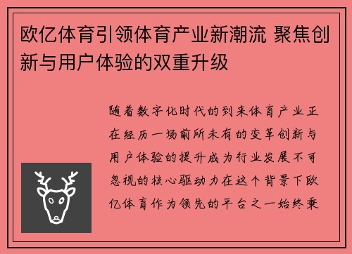 欧亿体育引领体育产业新潮流 聚焦创新与用户体验的双重升级