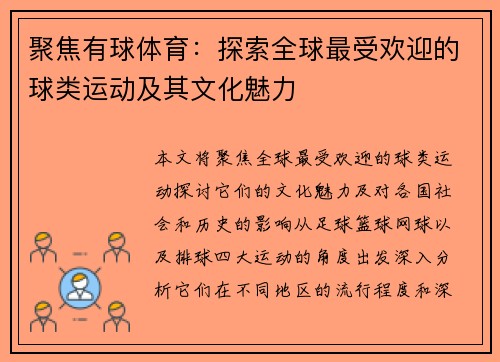 聚焦有球体育：探索全球最受欢迎的球类运动及其文化魅力