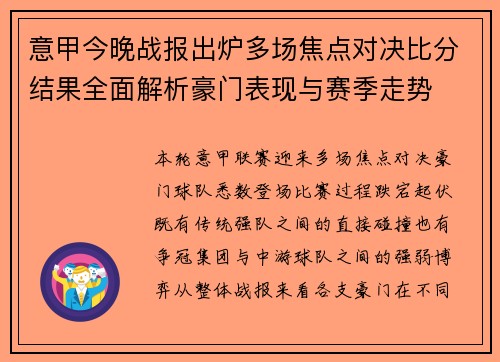 意甲今晚战报出炉多场焦点对决比分结果全面解析豪门表现与赛季走势